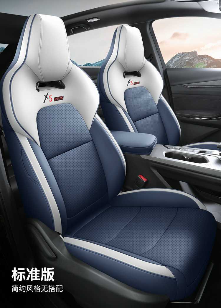 2025 Changan X5PLUS Special Car Seat Cover Auchan X5PLUS Happy Edition Pioneer Four Seasons All-inclusive Cushion