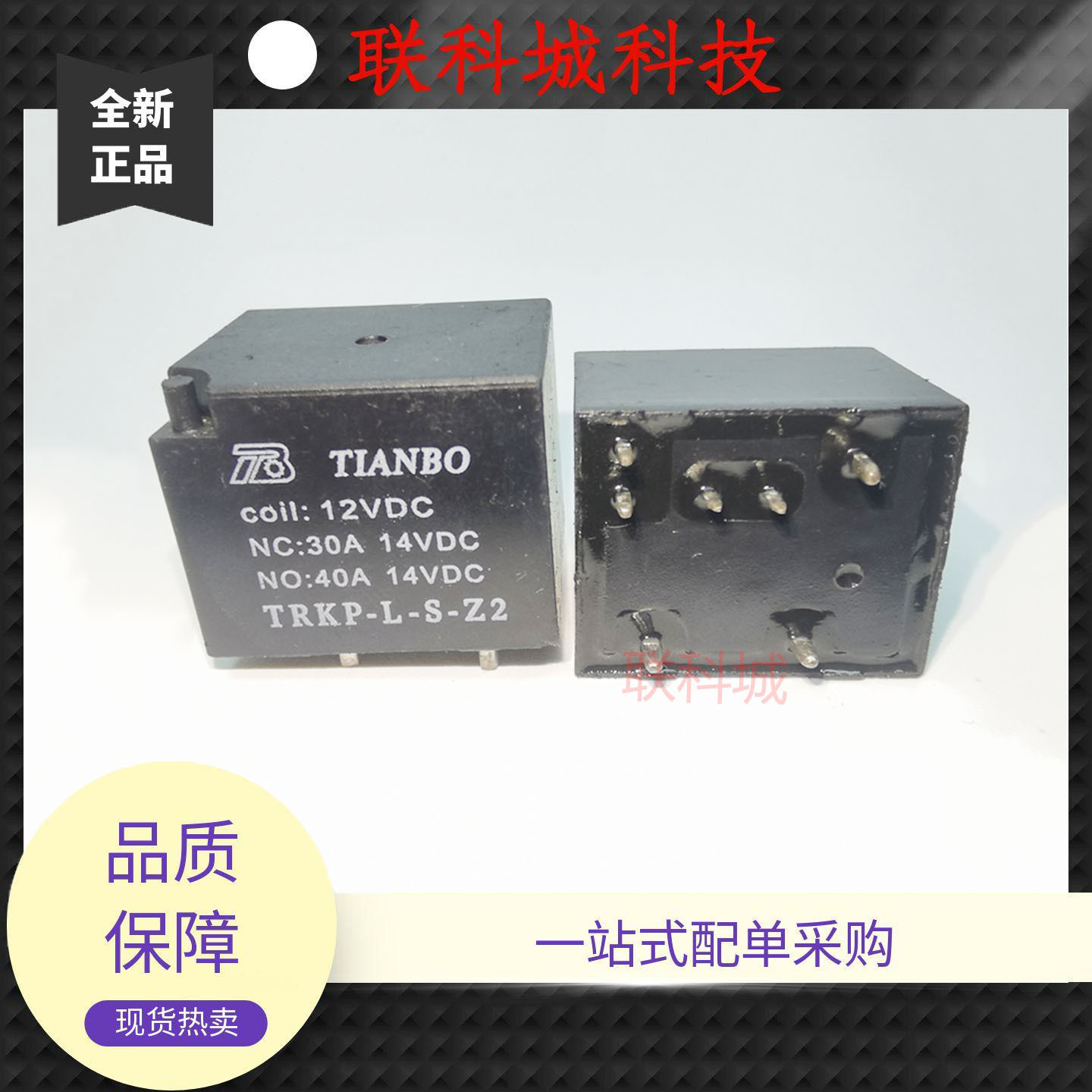 TRKP-L-S-Z1 Z2 12VDC 天波汽车中控一组转换电子电磁直流继电器