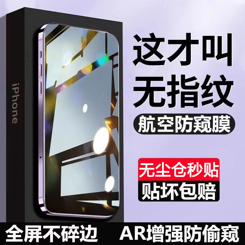Suitable for ip16 Apple 15promax Tempered Film iphone14 HD 13 Dust-free Bin Mobile Phone Film 12 Anti-peep XR