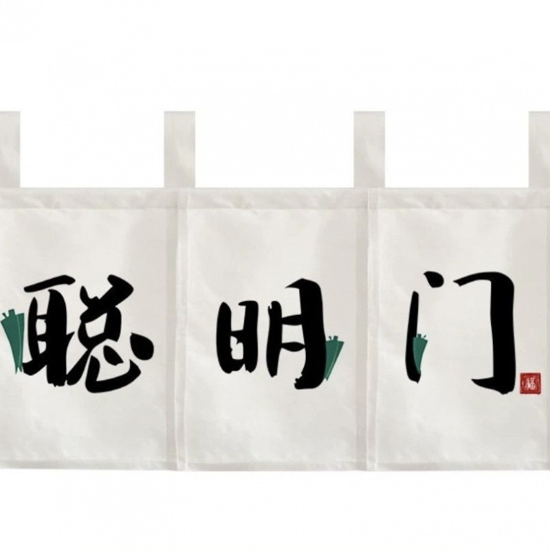 宝宝周岁聪明门中国风周岁过聪门帘过葱门仪式聪明门装饰道具木架|undefined