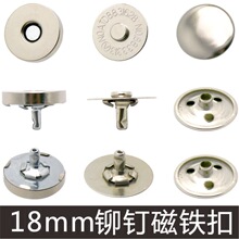 18MM双撞磁铁扣大帽子铆钉磁扣帆布包磁扣免缝按扣箱包扣皮包按扣