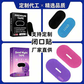 现货弹力布闭口贴睡觉防张嘴口呼吸止鼾贴跨境睡眠条椭圆形闭嘴贴