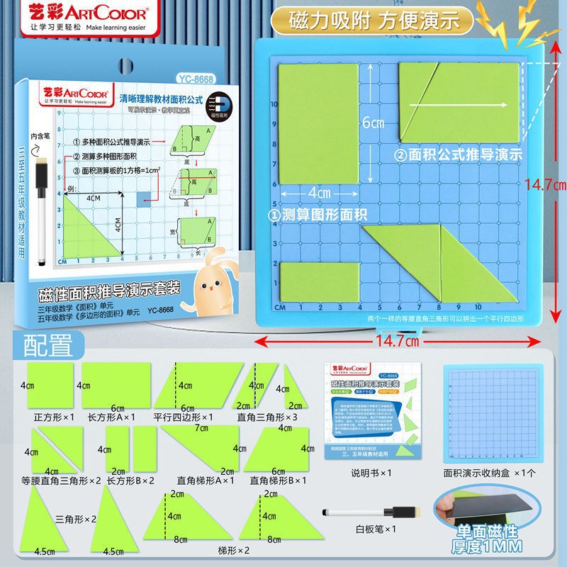 多角形面積導出器磁気平行四辺形三角形計算式三五年生数学教具