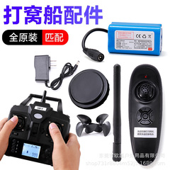 釣りリモコン船電池と7.48.4V部品アンテナ充電器GPSリモコン収納パックプロペラ