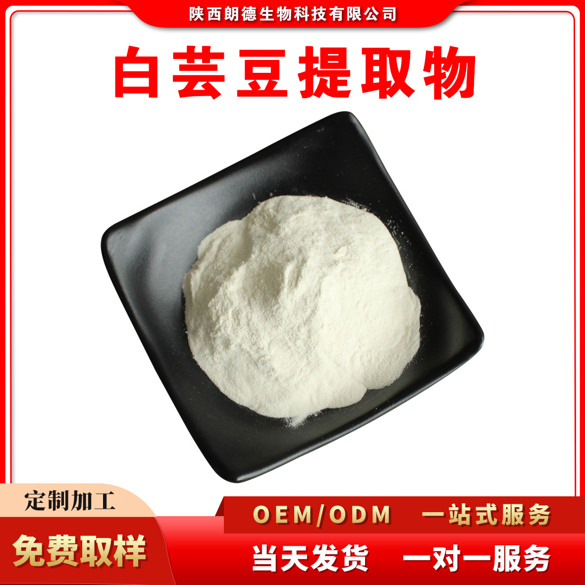 白芸豆提取物10:1 比例提取物 菜豆素 水溶性白芸豆粉200目厂家