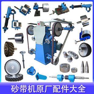 2100*50 Belt Machine Original Accessories Complete Bracket Spindle Force Arm Size Aluminum Wheel Middle Wheel