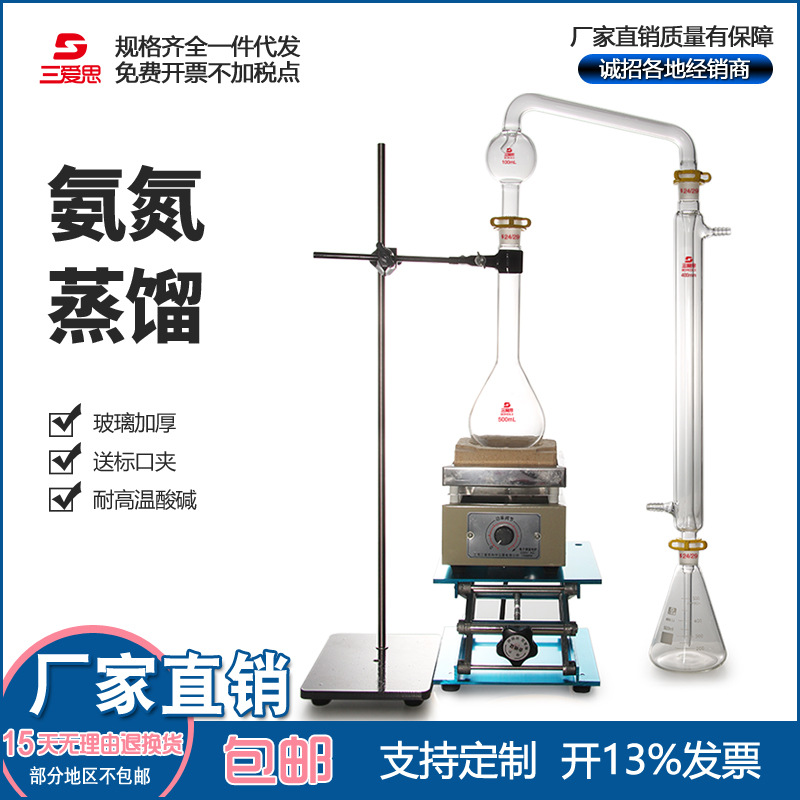 三爱思氨氮蒸馏装置500ml 高硼硅玻璃 加厚型耐高温