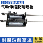 不锈钢气动脱硝脱硫喷枪砖窑全自动伸缩氨水尿素喷枪废液脱销喷枪