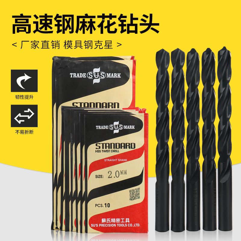 苏氏SUS钻头模具钢专用麻花钻头 高速钢直柄含钴麻花钻