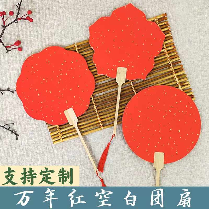 万年红洒金画纸团扇加厚手绘书法绘画半生熟双面空白大红色新年扇