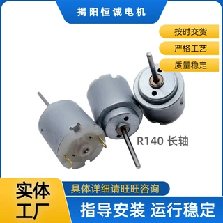 厂家批发140直流电机 风扇按摩器振动马达 泡泡枪微型电机