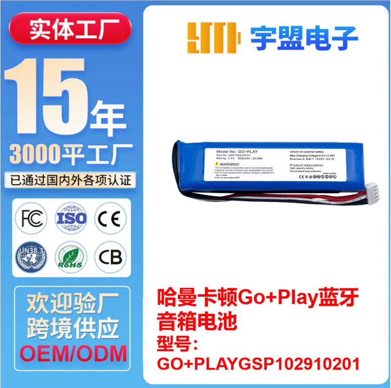 Lithium Battery Suitable for Jbl Harman Kardon Go Play Series Bluetooth Speakers