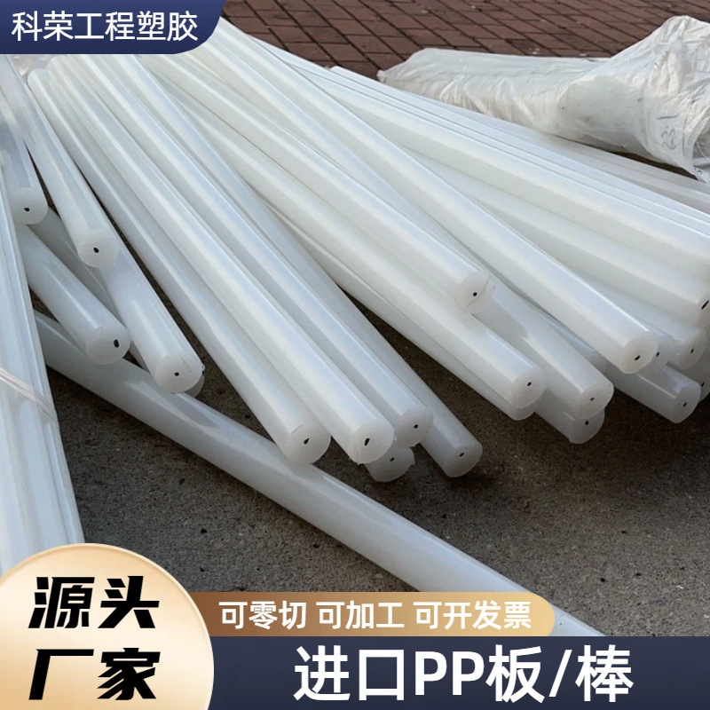 进口pp棒 白色灰色PP板 全新料 A料食品级聚丙烯厚板半透明棒加工