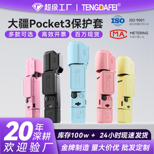 ��pocket3���o��osmo�̨�`���ڴ��\�����C���z���oĤ�׷���