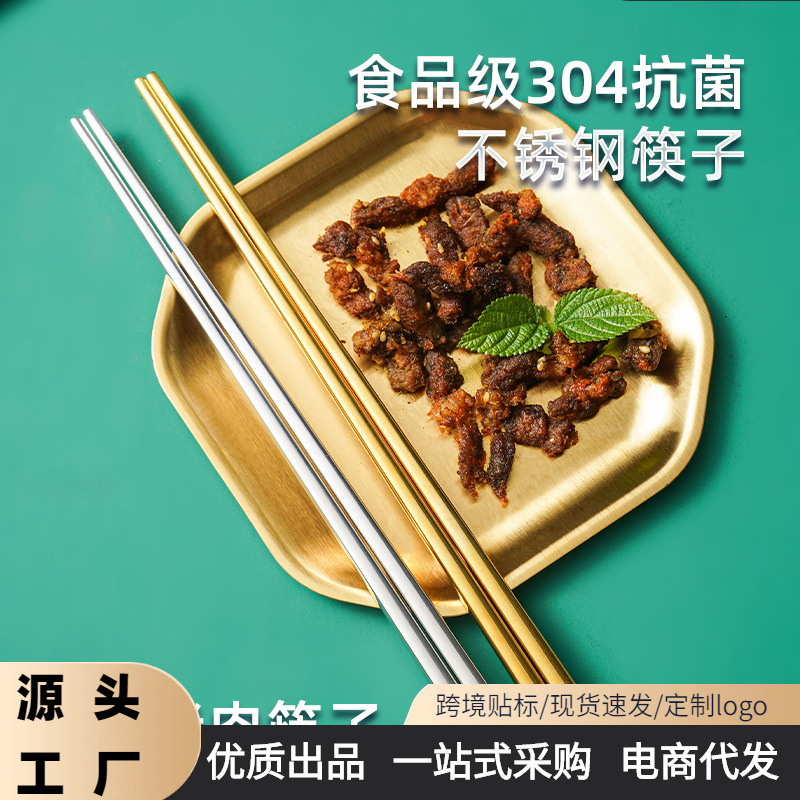 304 스테인레스 젓가락 가정용 레스토랑 곰팡이 방지 미끄럼 방지 금속 사각 바베큐 젓가락 호텔 식기 고온 저항