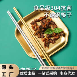304不锈钢筷子家用餐厅防霉防滑金属方形烤肉筷子酒店餐具耐高温