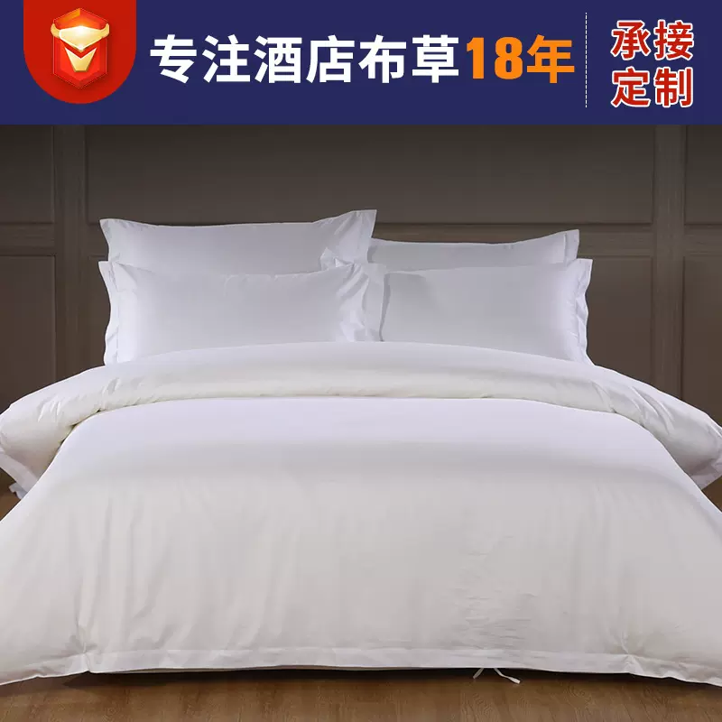 60支全棉酒店四件套 宾馆床上用品酒店布草纯棉贡缎纯白床单被套