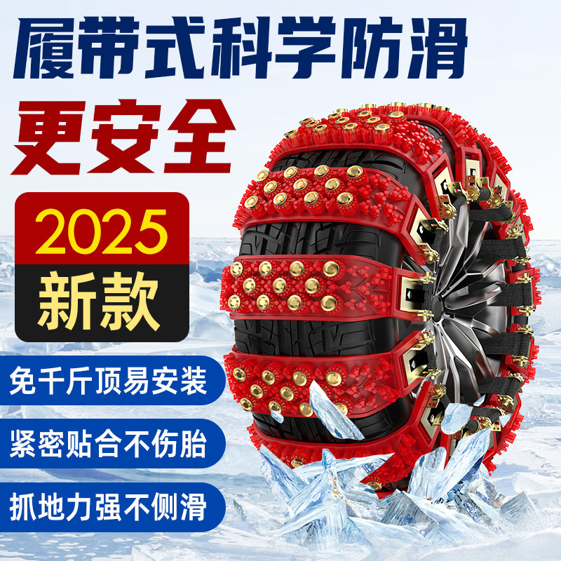 Car Anti-Skid Chain, Winter Car Universal Tpu Snow Escape Chain Without Damaging the Tire Chain, One-Piece Drop-Shipping Factory