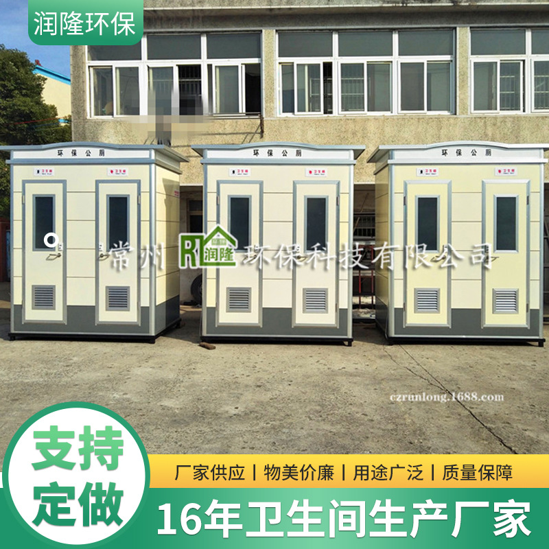 双体圆弧顶铝塑板移动式卫生间可租赁智能化管理厂区景区移动厕所