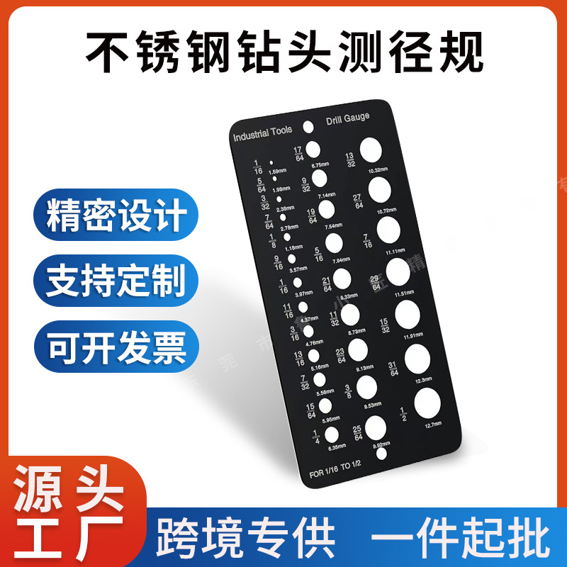 钻头测径规量规尺寸规螺丝螺纹直径公制英制1/16-1/2英寸千分尺