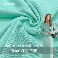 350-360G加厚CVC大卫衣涤棉无弹鱼鳞毛圈布TC针织毛圈卫衣面料