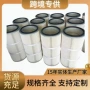 除尘粉尘涂装工业滤筒