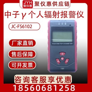X-ray detector JC-FS6102-type neutron gamma personal radiation alarm