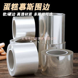 蛋糕围边硬围边透明加厚加高烘焙软围边生日装饰围边爆浆慕斯垫片