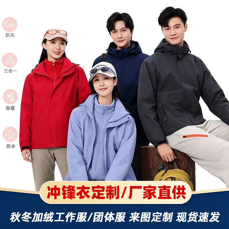 Three-In-One Jacket with Custom Logo, Autumn and Winter Outdoor Sports Jacket, Fleece-Lined Waterproof Workwear, Advertising Shirt with Printed Text Three-In-One Jacket with Custom Logo, Autumn and Winter Outdoor Sports Jacket, Fleece-Lined Waterproof Workwear, Advertising Shirt with Printed Text