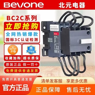 Beijing Beiyuan Electric Switching Capacitor Contactor Bc2C-25/ 32A40A50A60A80A125A150
