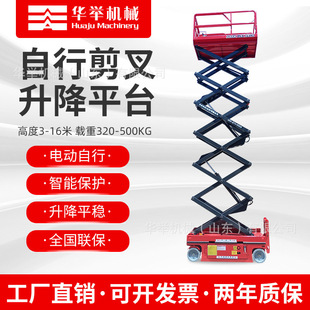 Aerial work lifting platform mobile all-self-walking lift electric hydraulic climbing car automatic scissor type