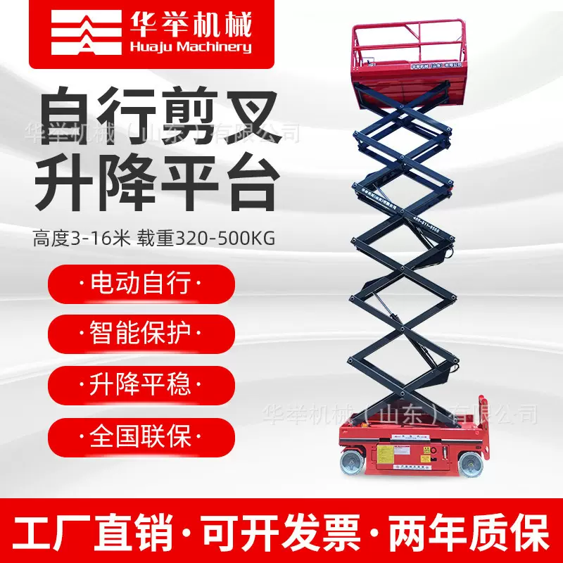 高空作业升降平台移动式全自行走升降机电动液压登高车自动剪叉式