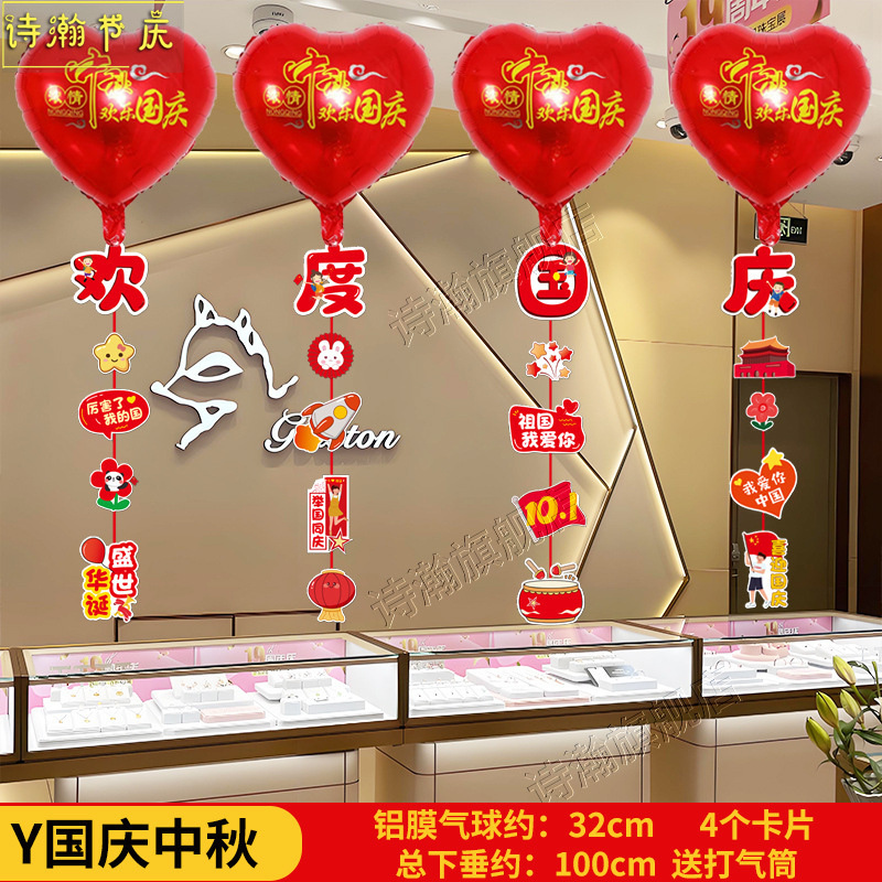 国庆中秋珠宝店吊顶气球布置商场店铺橱窗装饰道具门店幼儿园挂球|undefined