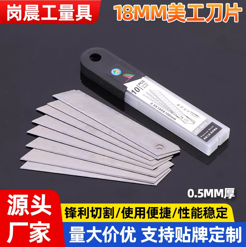 五金工具家用美工刀0.5mm宽墙纸刀18mm长快递物流拆箱美工刀片