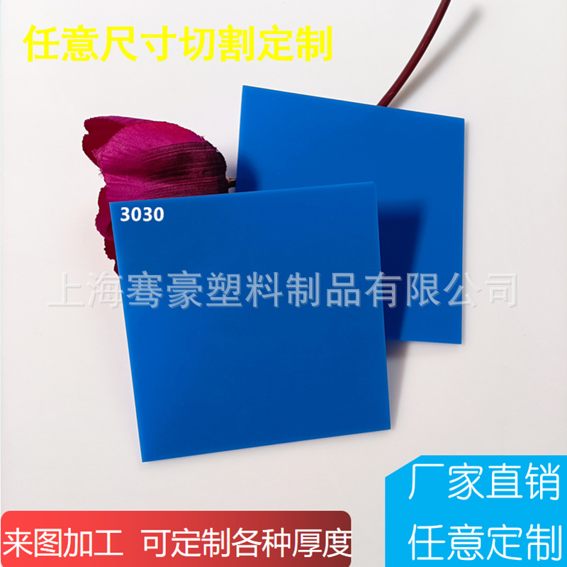 2mm蓝色透光亚克力板天蓝色克莱因蓝塑料板制作来图CNC雕刻切割