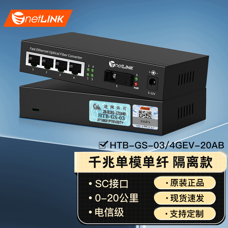 netLINK 隔离型光纤收发器 一对