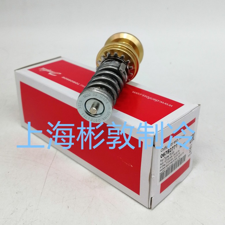 丹佛斯膨胀阀阀芯 TE20 067B2771 067B2773  R22 R404  R507C