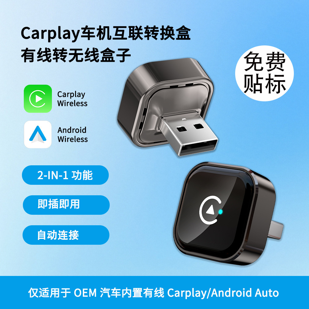 Cross-Border Best-Selling Original Car Wired-To-Wireless Carplay Box, Plug and Play, Apple and Android Interconnection