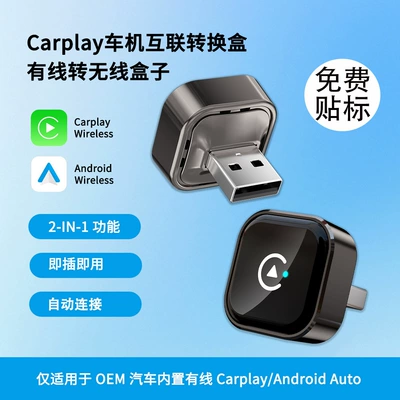 Cross-Border Best-Selling Original Car Wired-To-Wireless Carplay Box, Plug and Play, Apple and Android Interconnection