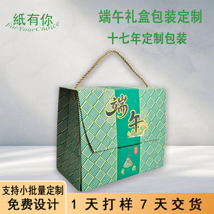 Dragon Boat Festival Gift Box Packaging Box Handle Carton Gift Carton Packaging Digital Printing Factory Direct Sales Small Batch