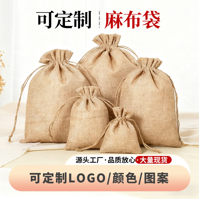 麻布束口袋抽绳束口手串包装袋细麻盘玩小布袋锦囊文玩袋子批发
