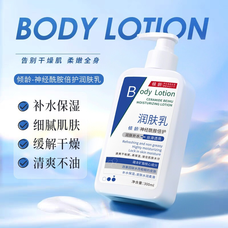 倾龄神经酰胺倍护润肤乳滋盈嫩肤补水保湿缓解干燥清爽不油腻|undefined