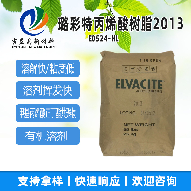 璐彩特热塑性丙烯酸树脂2013低分子量涂料金属漆油墨油漆胶粘剂