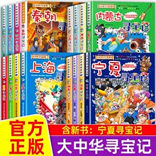 正版大中华寻宝记系列1-32册全套中小学生科普漫画百科书神兽图鉴