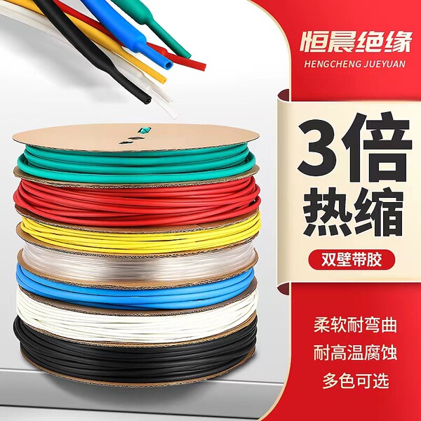 Waterproof multicoloured shrink tube