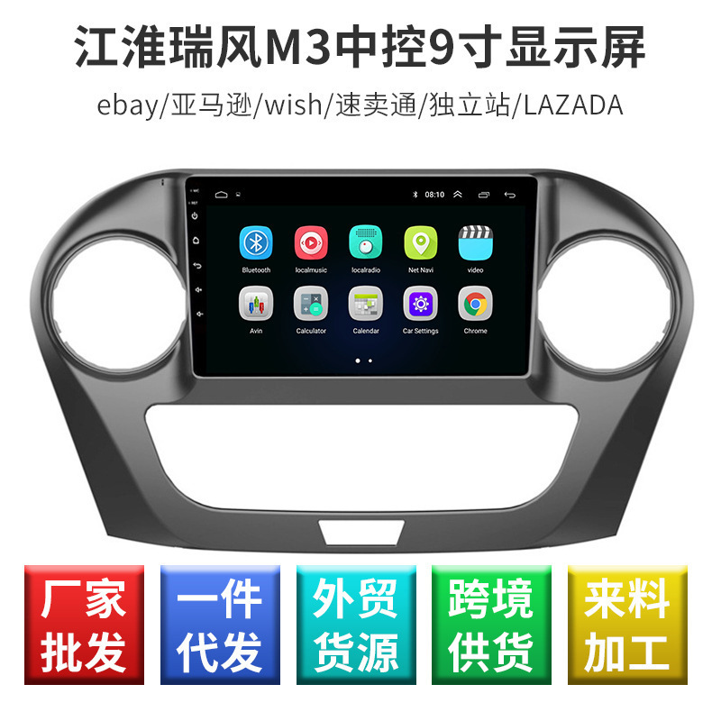 Jianghuai Ruifeng M3 Central Control Display Screen Navigation All-In-One Device, Car Navigation System, Panoramic Dashcam with Large Screen