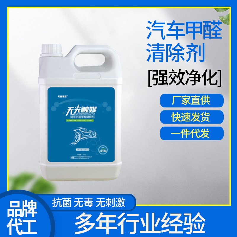无光触媒 汽车甲醛清除剂 车内净化剂除味剂磷酸二氧化钛抗菌除甲