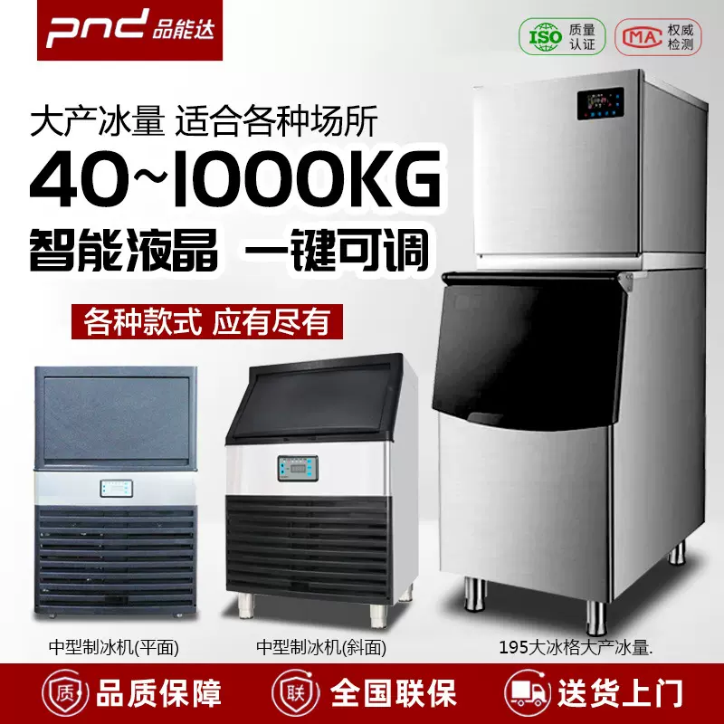 品能达制冰机商用奶茶设备酒吧ktv方型月牙冰全自动冰块机造冰机