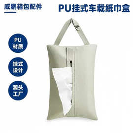 现货PU车载纸巾盒挂式汽车内饰收纳抽纸盒通用多色源头工厂批发