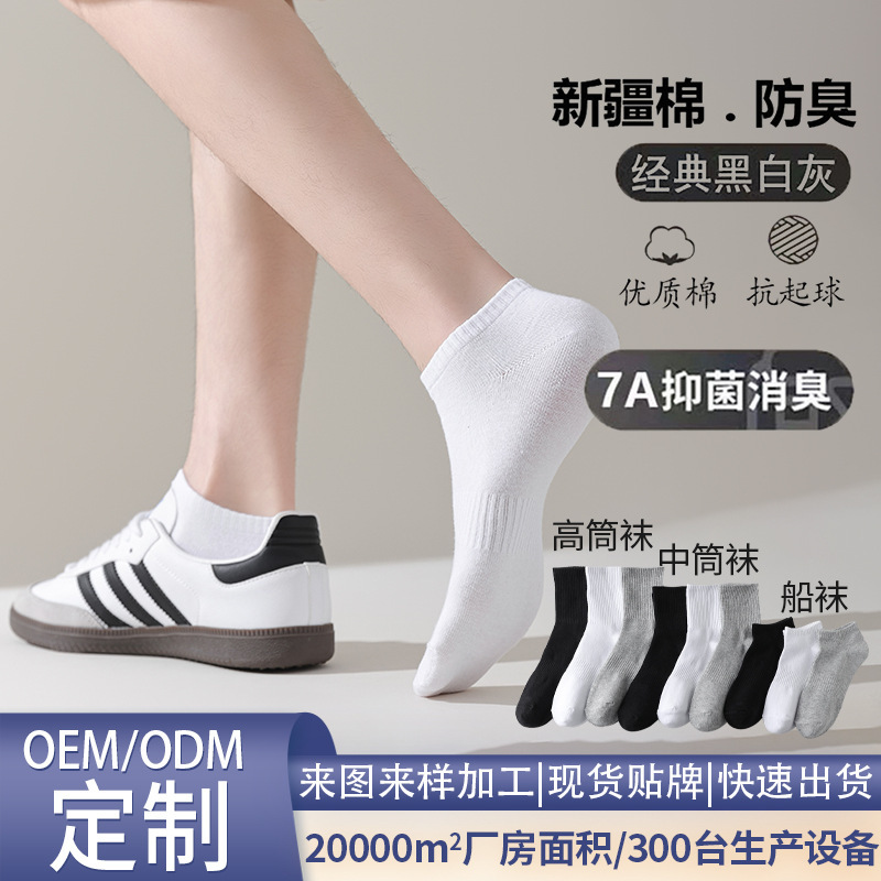 Customized 7A Antibacterial Socks for Men, Deodorant and Sweat-Absorbent Classic Black and White Gray Sports Mid-Calf Cotton Socks Zhuji Socks Wholesale Customized 7A Antibacterial Socks for Men, Deodorant and Sweat-Absorbent Classic Black and White Gray Sports Mid-Calf Cotton Socks Zhuji Socks Wholesale